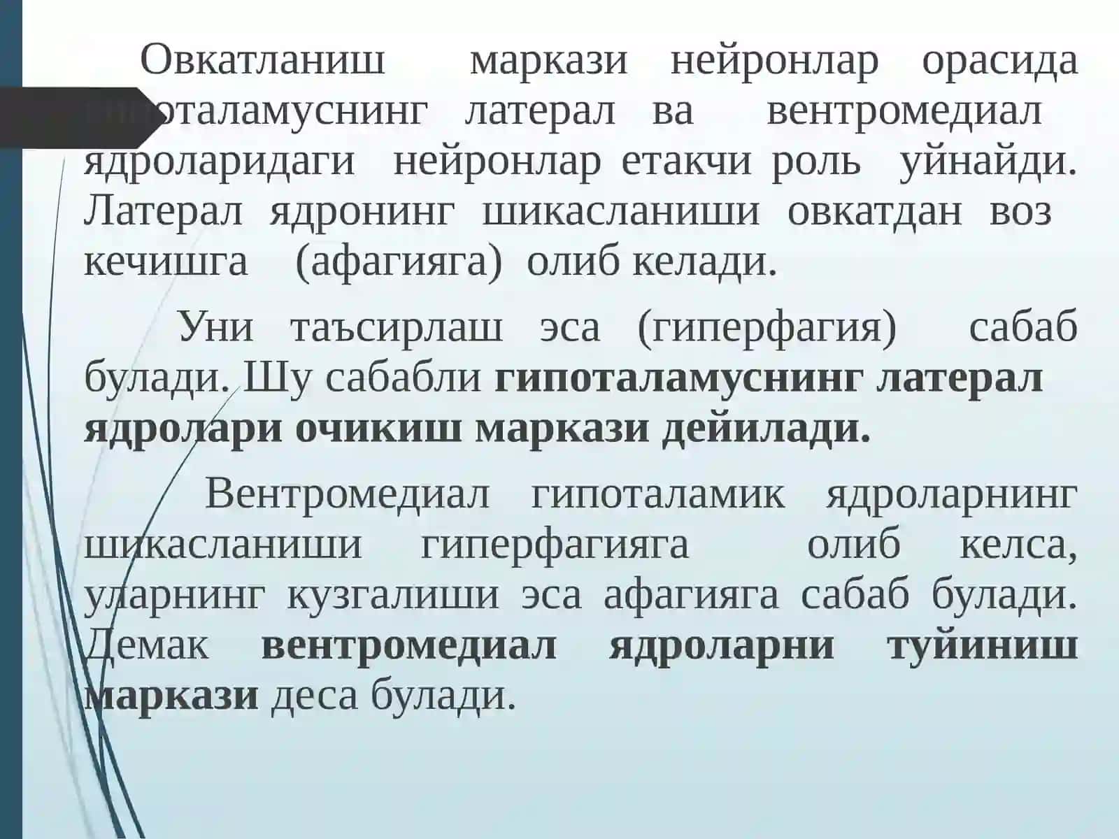 Ҳазм тизими физиологияси 4