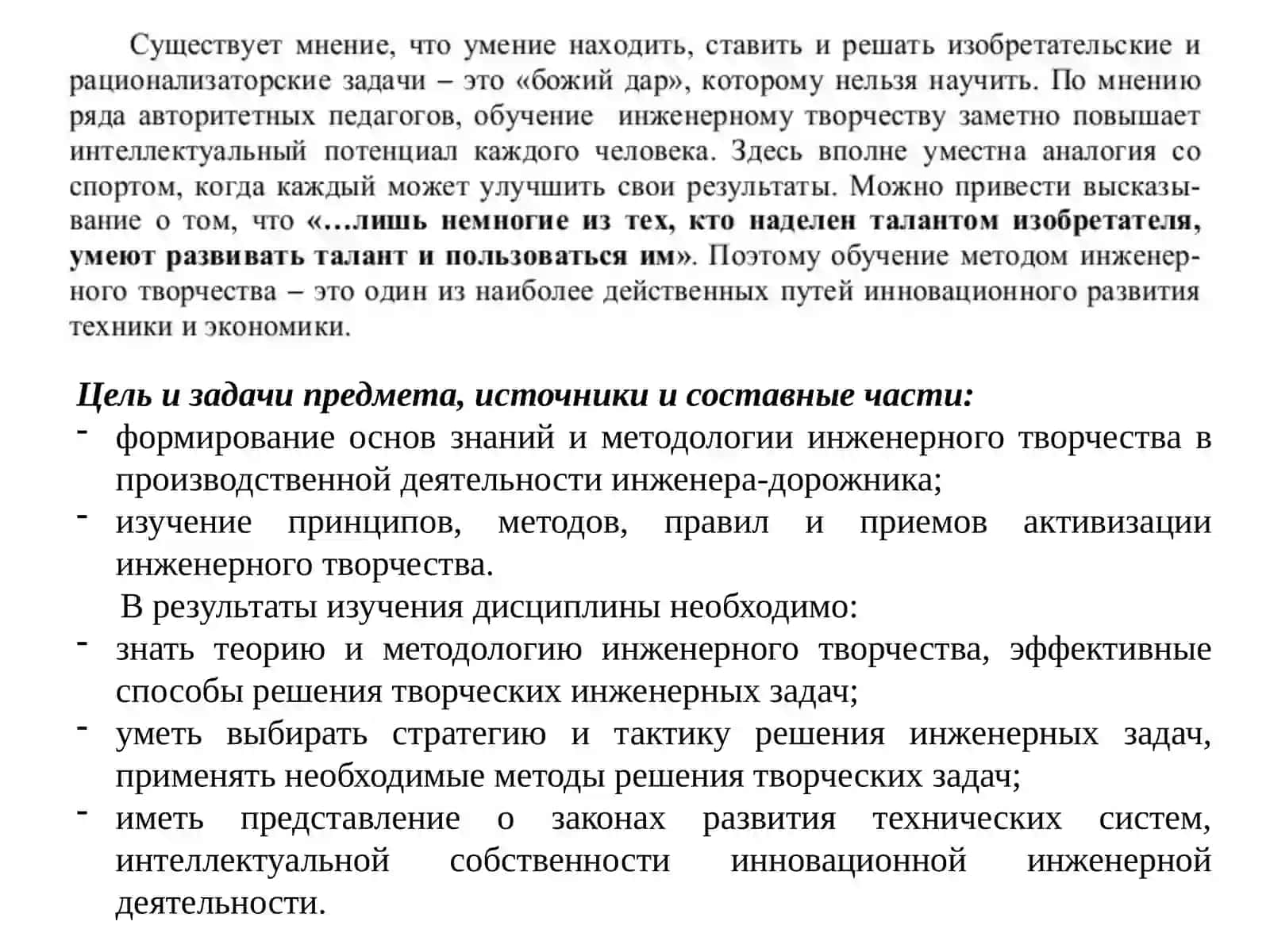 ОСНОВЫ ИНЖЕНЕРНОГО ТВОРЧЕСТВА 4