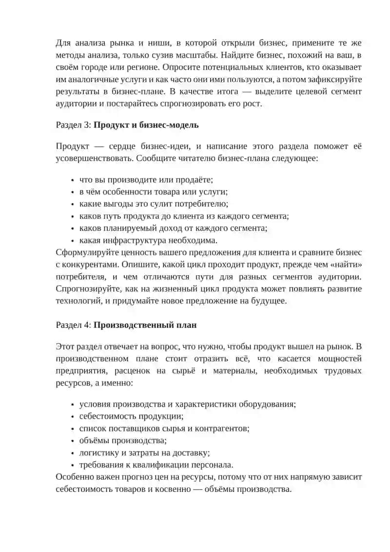 Бизнес-план, его содержание и порядок разработки 4