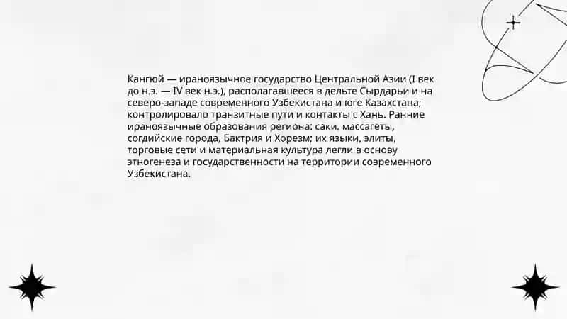Исторические этапы узбекской государственности 4