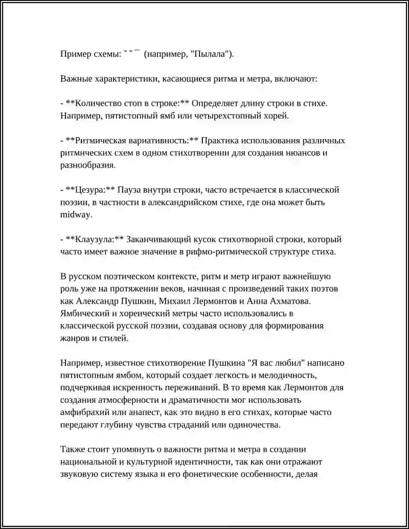 ПРОБЛЕМА СПЕЦИФИКИ СТИХОТВОРНОЙ РЕЧИ 4