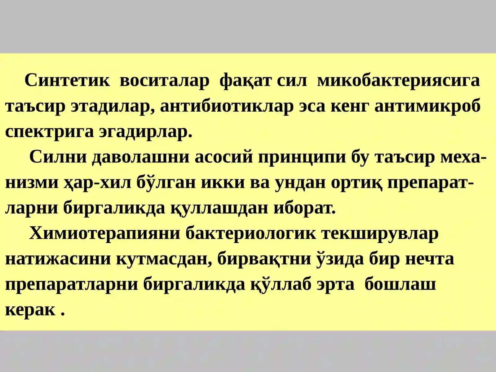 Силни даволаш воситалари 4