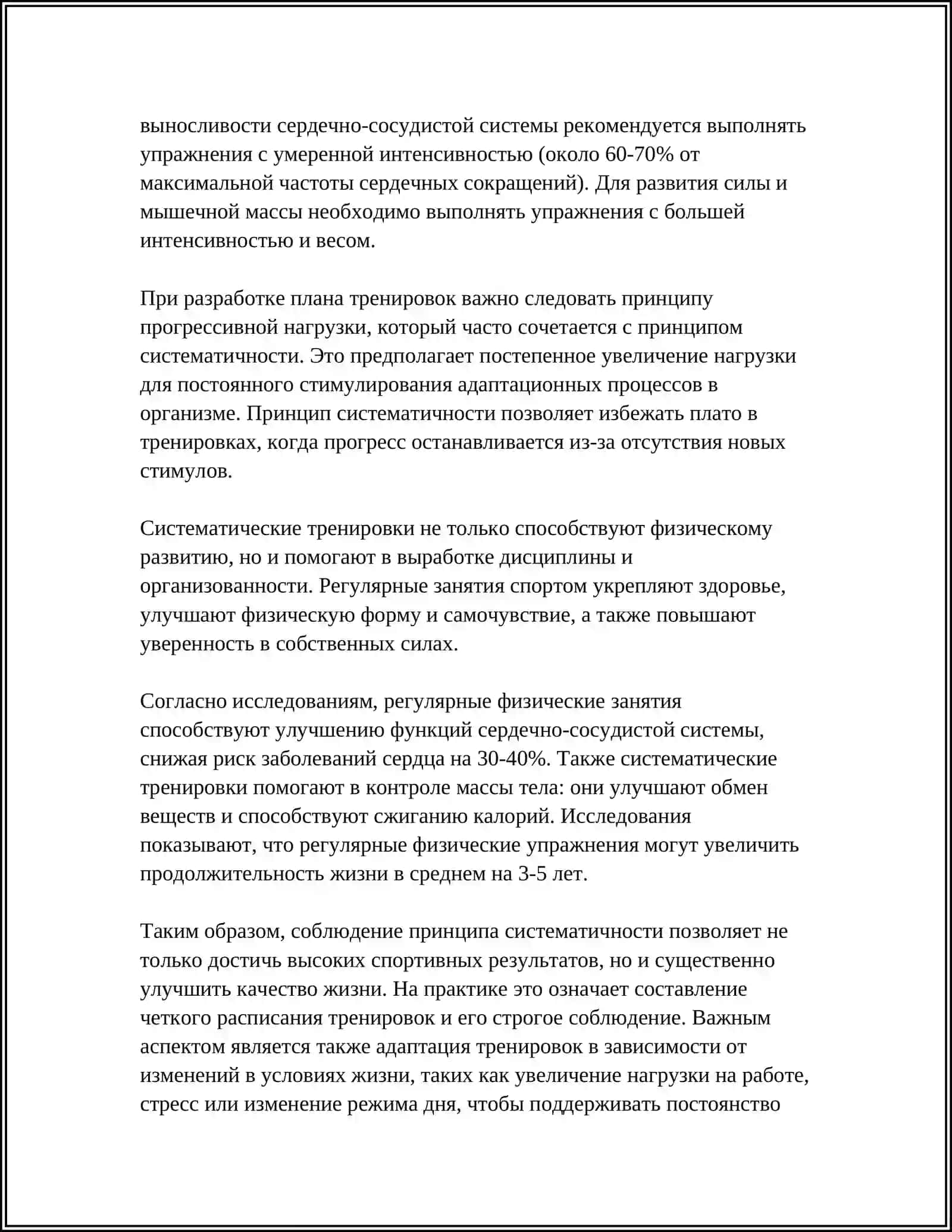 ПРИНЦИПЫ ФИЗИЧЕСКОЙ ПОДГОТОВКИ 4