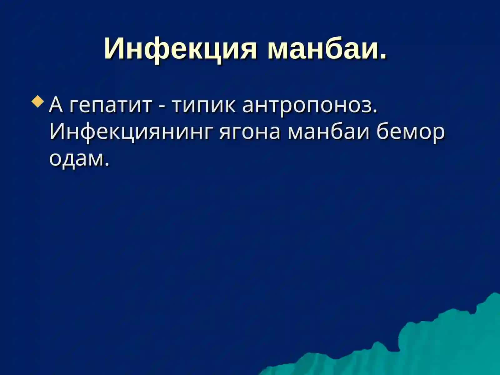 Вирусли гепатитлар таснифи 4