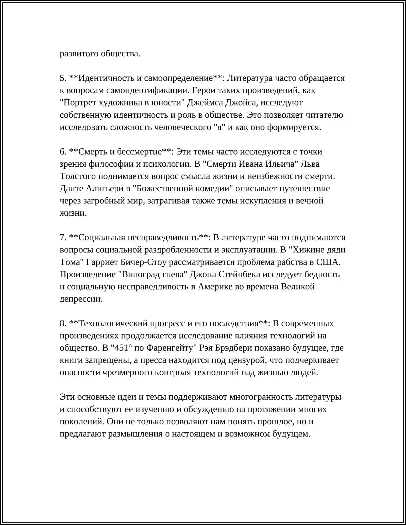 ТЕМЫ ГЛАВНАЯ И ЧАСТНЫЕ, ЛЕЙТМОТИВЫ 4
