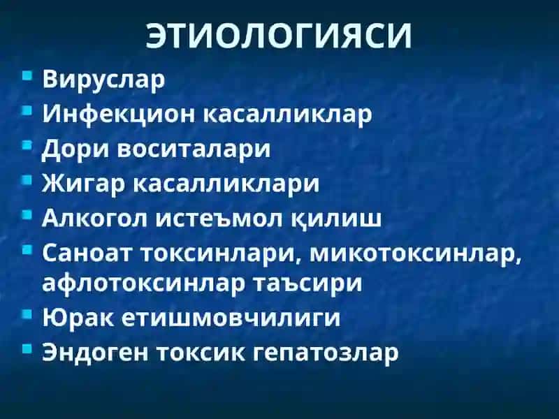 ЖИГАРЦИРРОЗИ 4