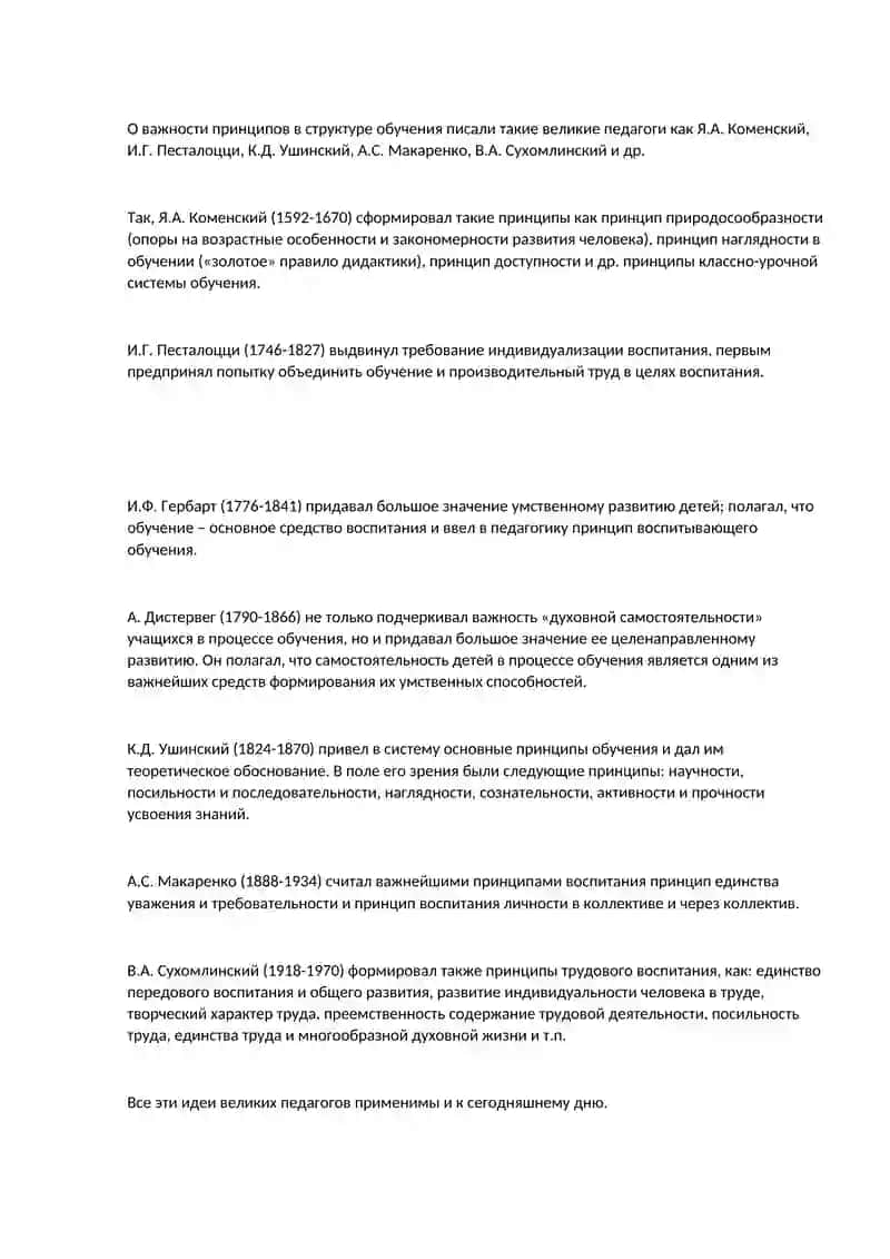Принципы воспитания и образования 4