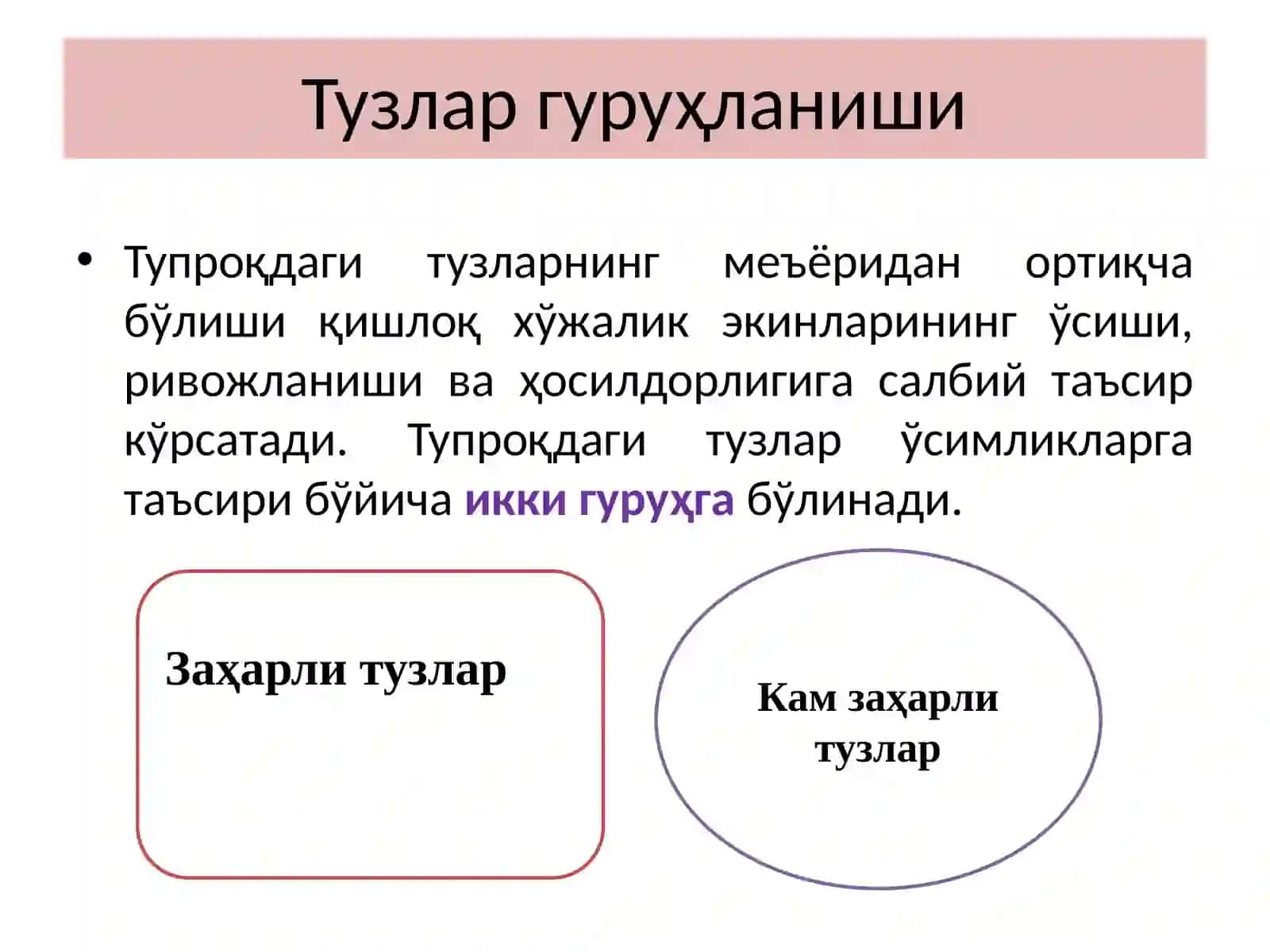 Тузлар ва уларнинг ўсимликларга таъсири 4