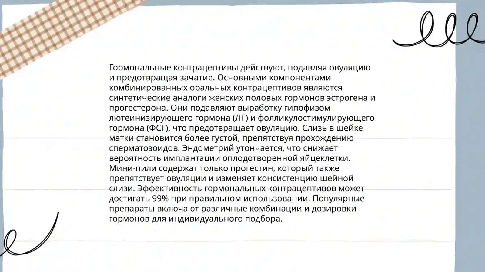 Гормонал контрацепция усуллари 4