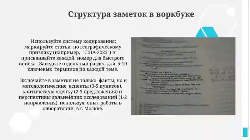 Рабочая тетрадь научной литературы 4