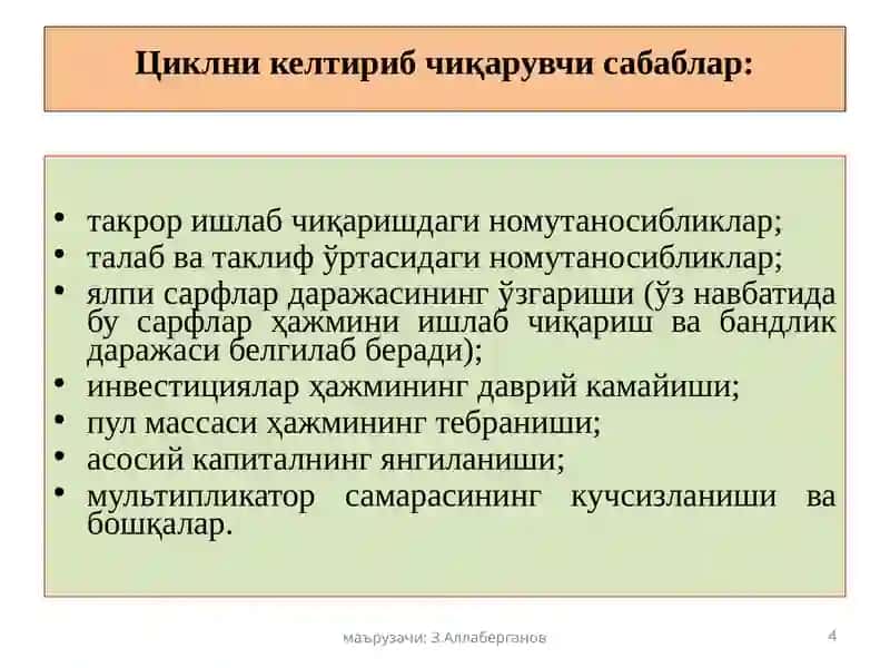 Иқтисодий цикл 4