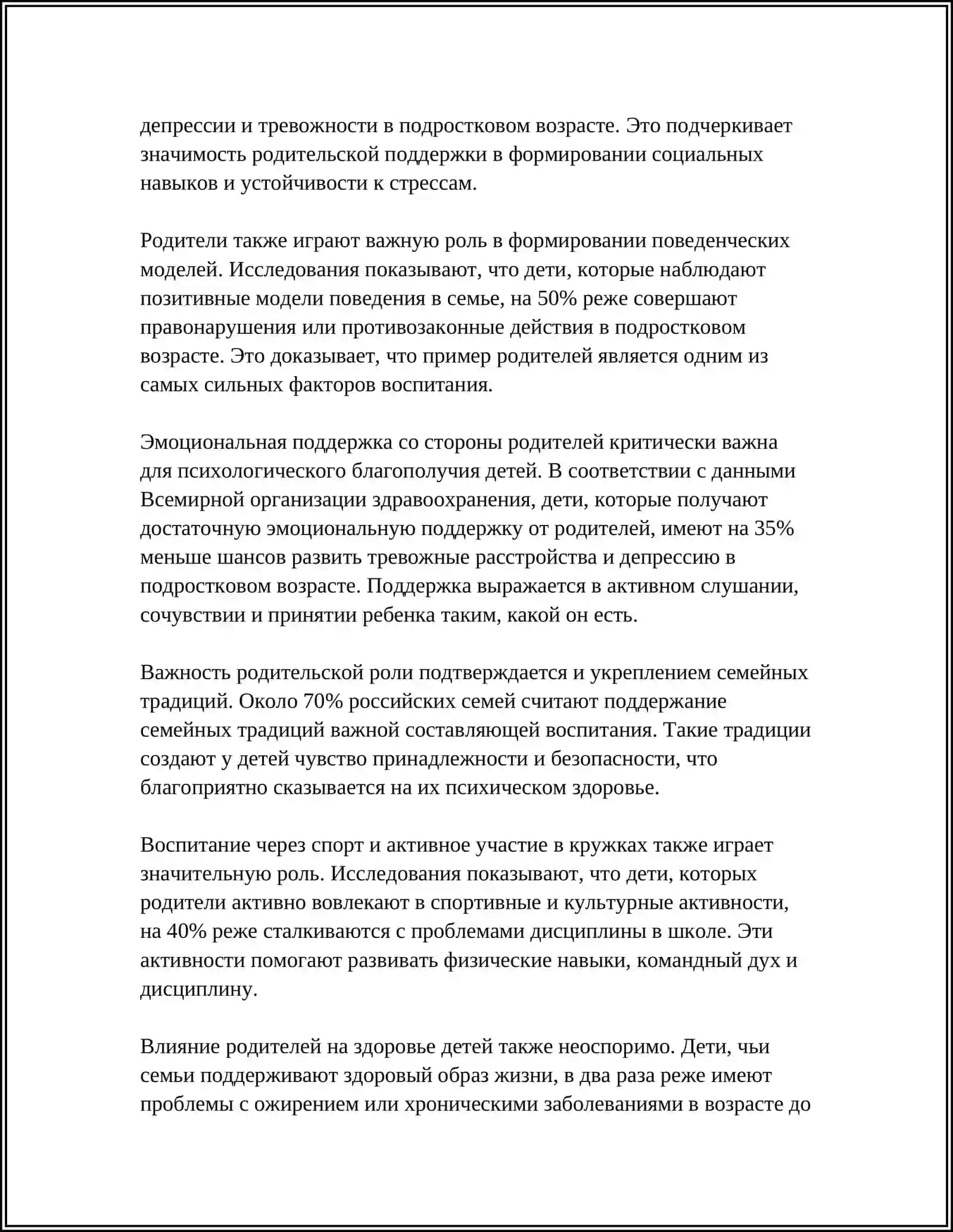 ВОСПИТАНИЕ ЧЕЛОВЕКА-ЗЕРКАЛО СЕМЬИ 4