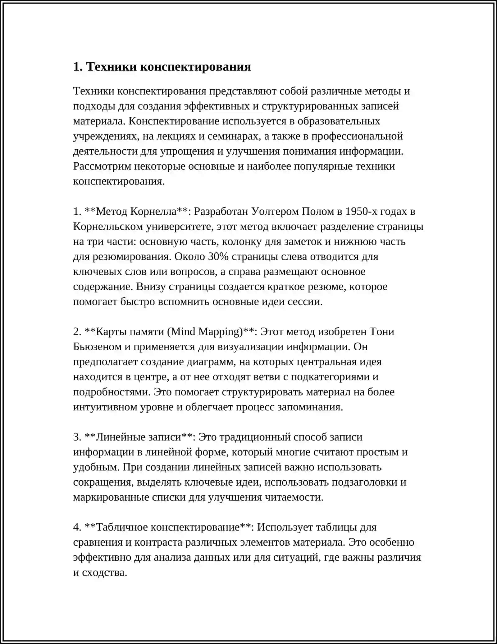 Техники конспектирования 4