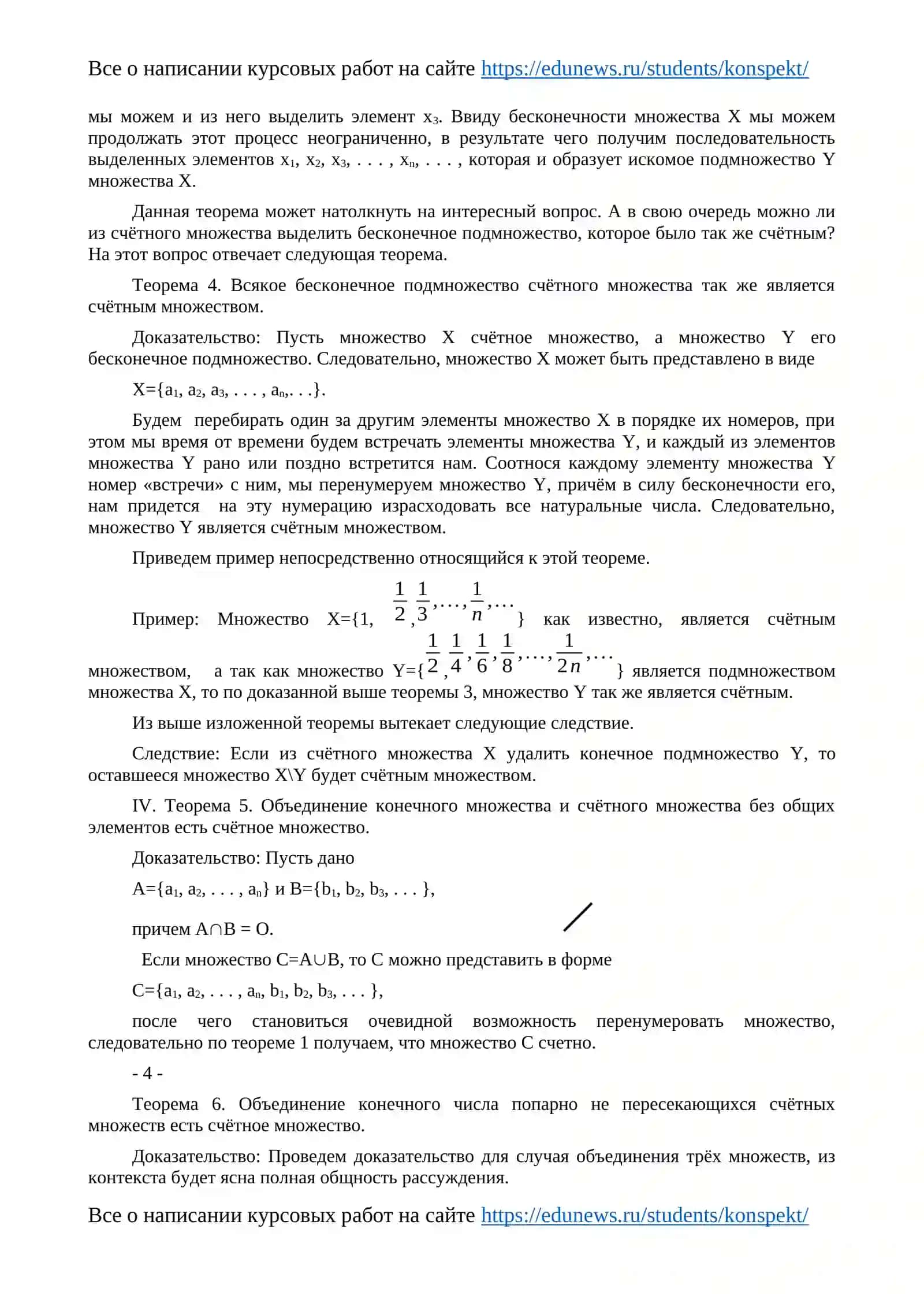 Счётные множества 4