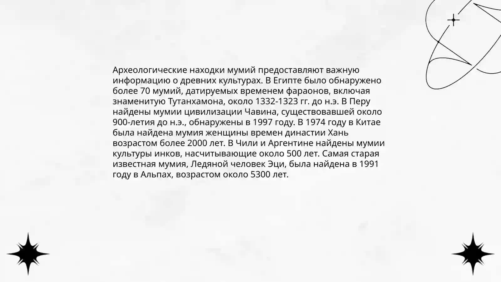 Охота на мумий в Эрмитаж 4