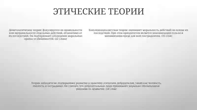 Этика Как Философская Наука 4