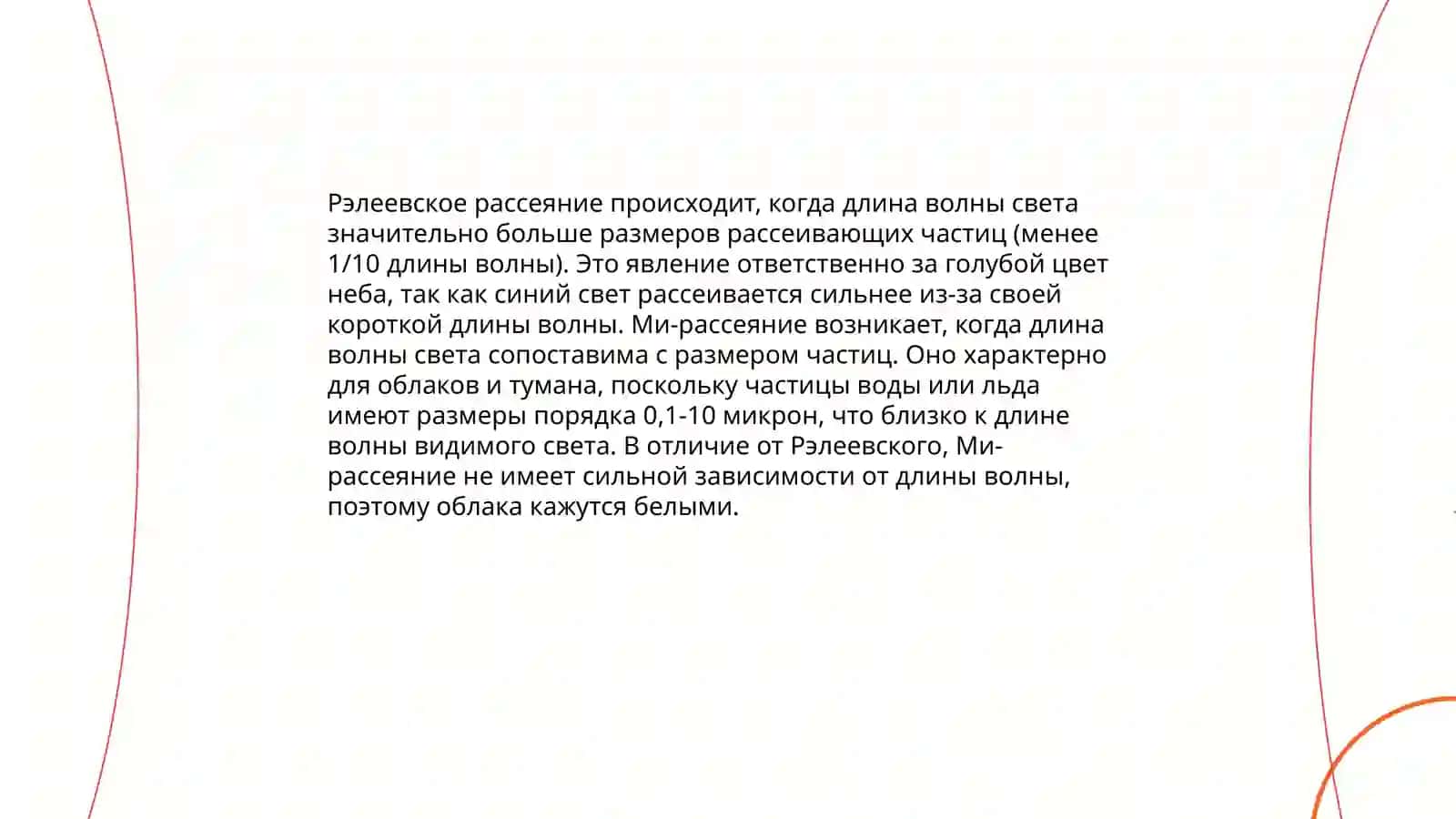 Основы рассеяния света 4