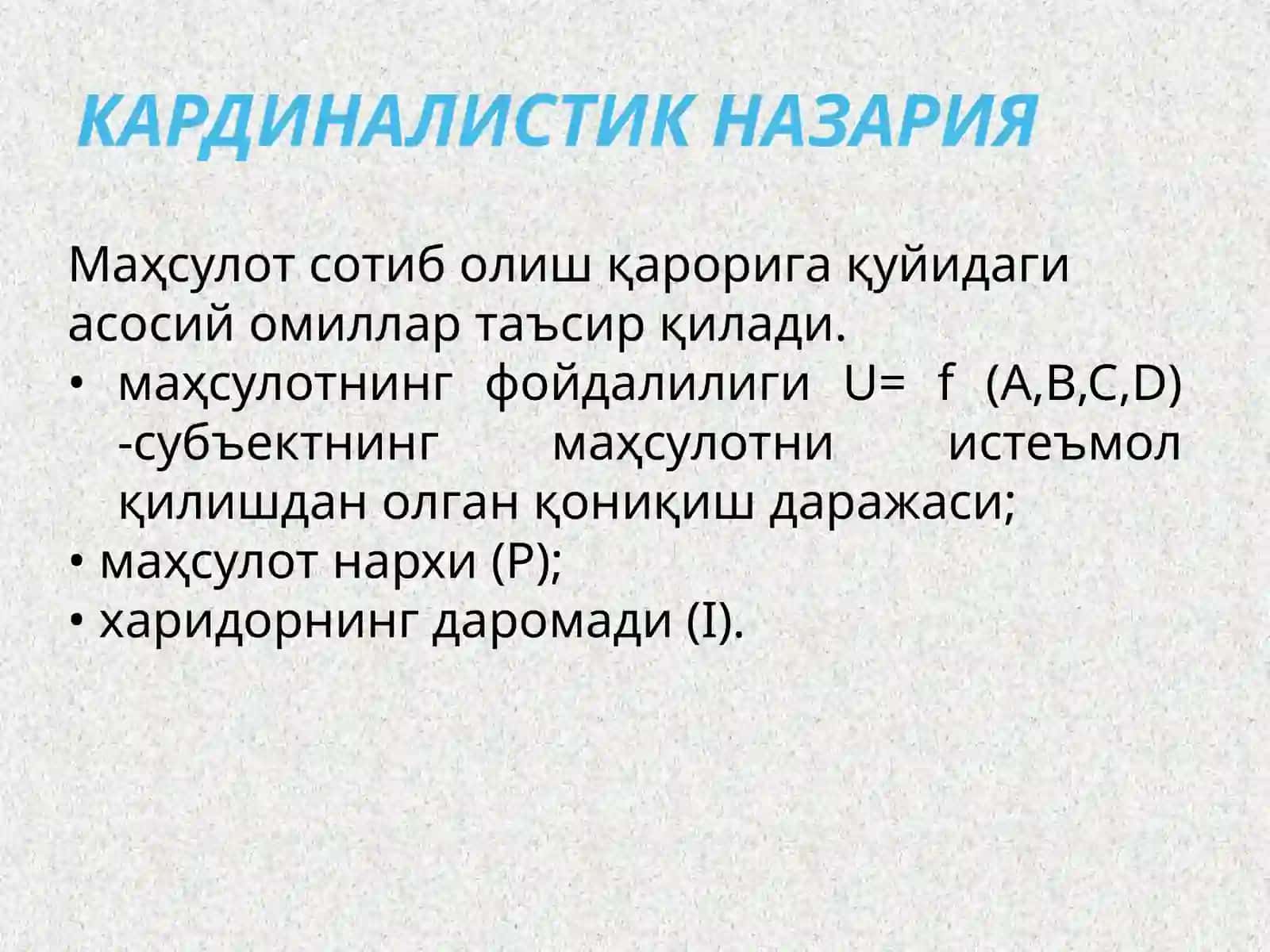 Истеъмолчи танлови назарияси 4