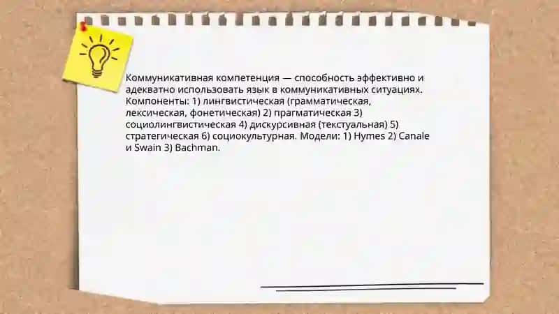 Коммуникативная лингвистика 4