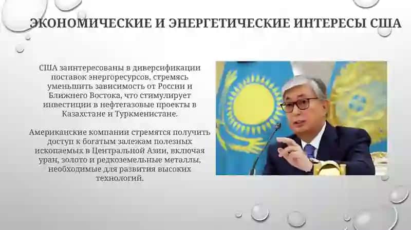 Интересы США в ЦА 4