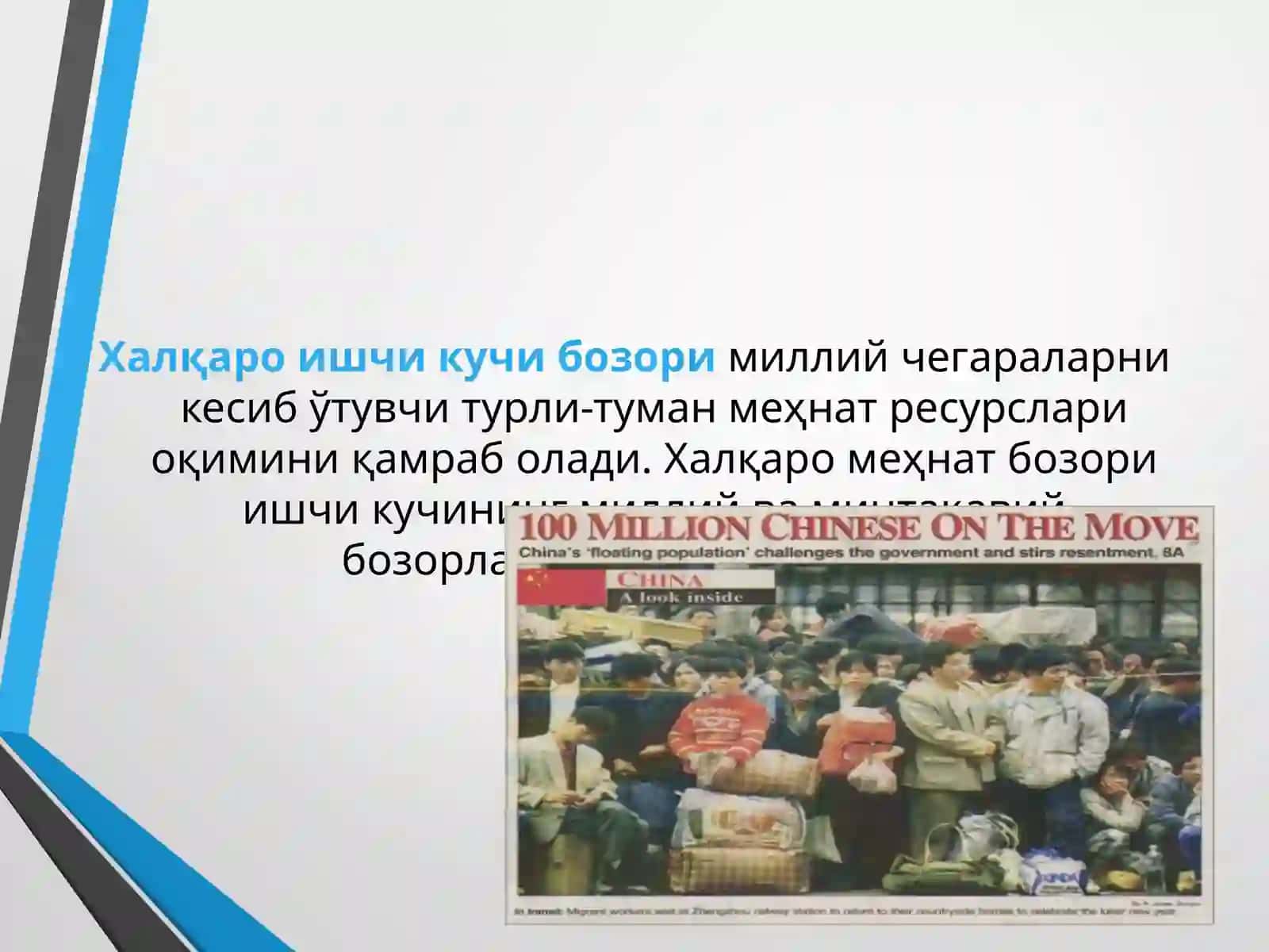 Ишчи кучи миграцияси 4