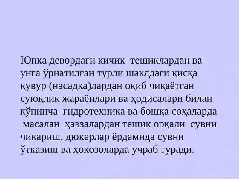 Гидравлика 4