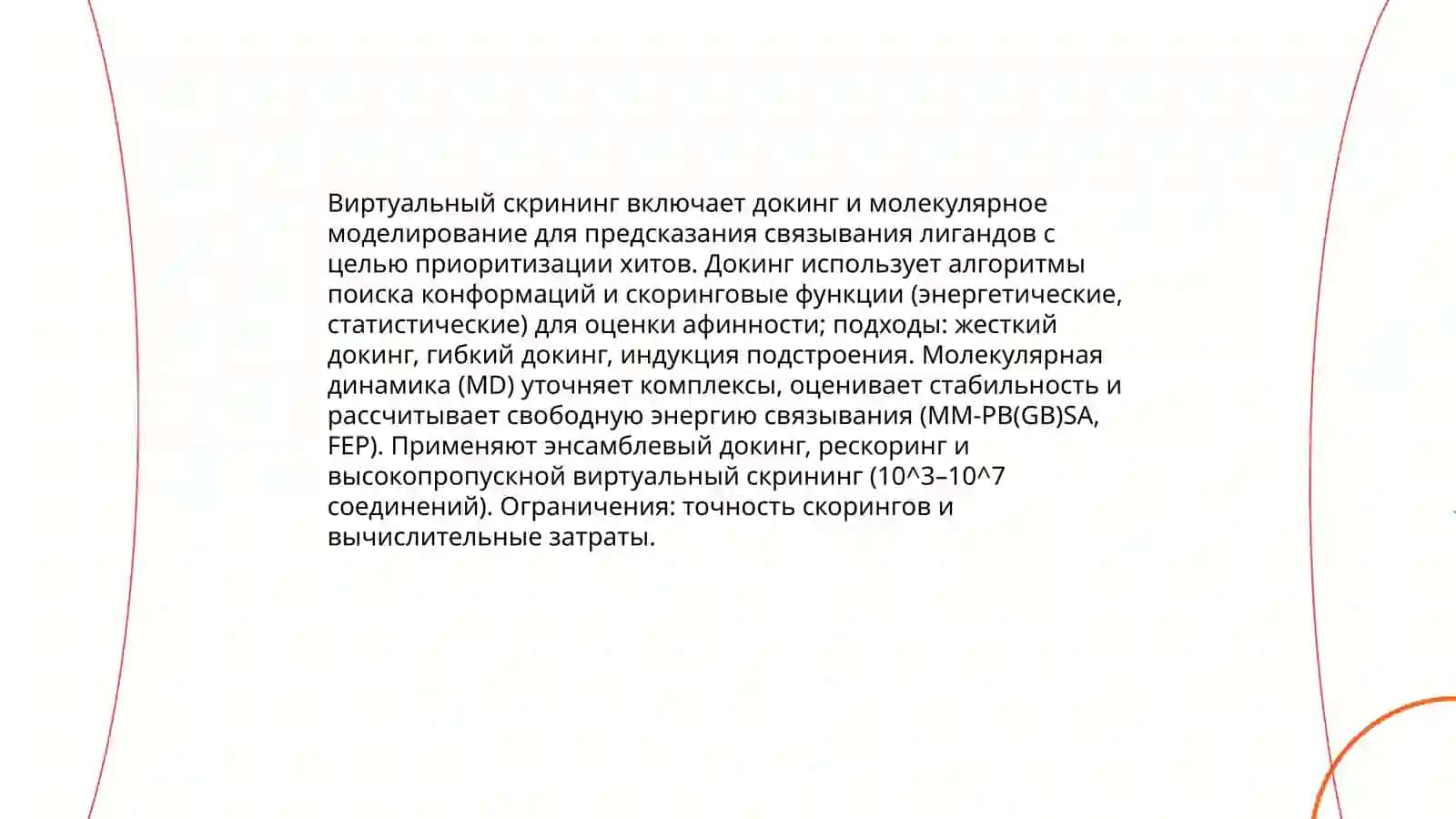 Методы скрининга лекарственных средств 4