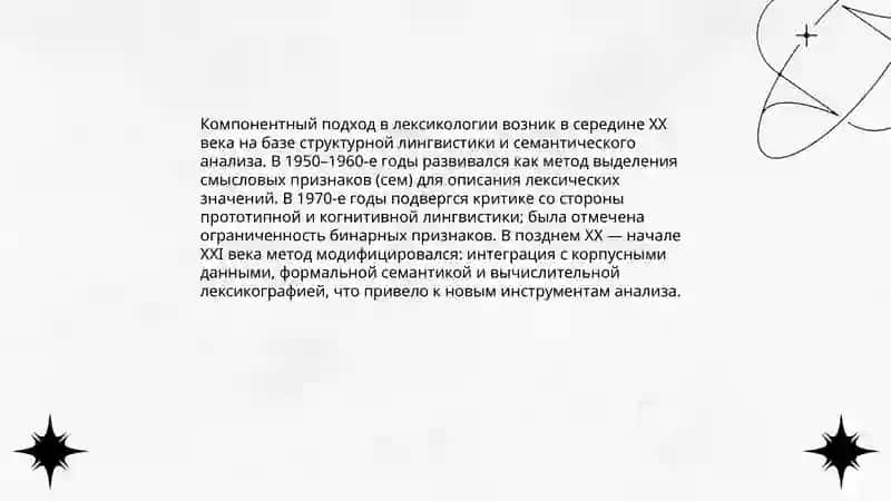 Компонентный анализ слова 4