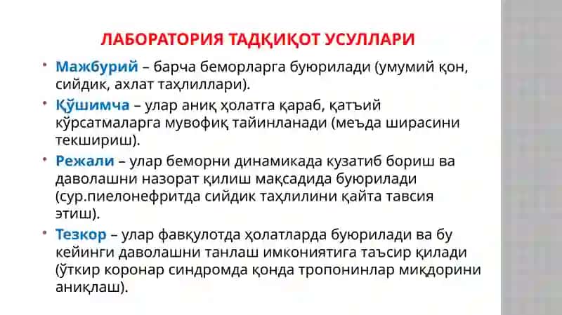 Лаборатория таҳлиллари 4