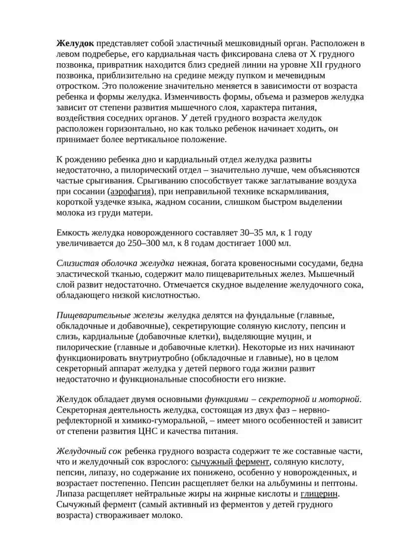 АФО ОРГАНОВ ПИЩЕВАРЕНИЯ У ДЕТЕЙ 4