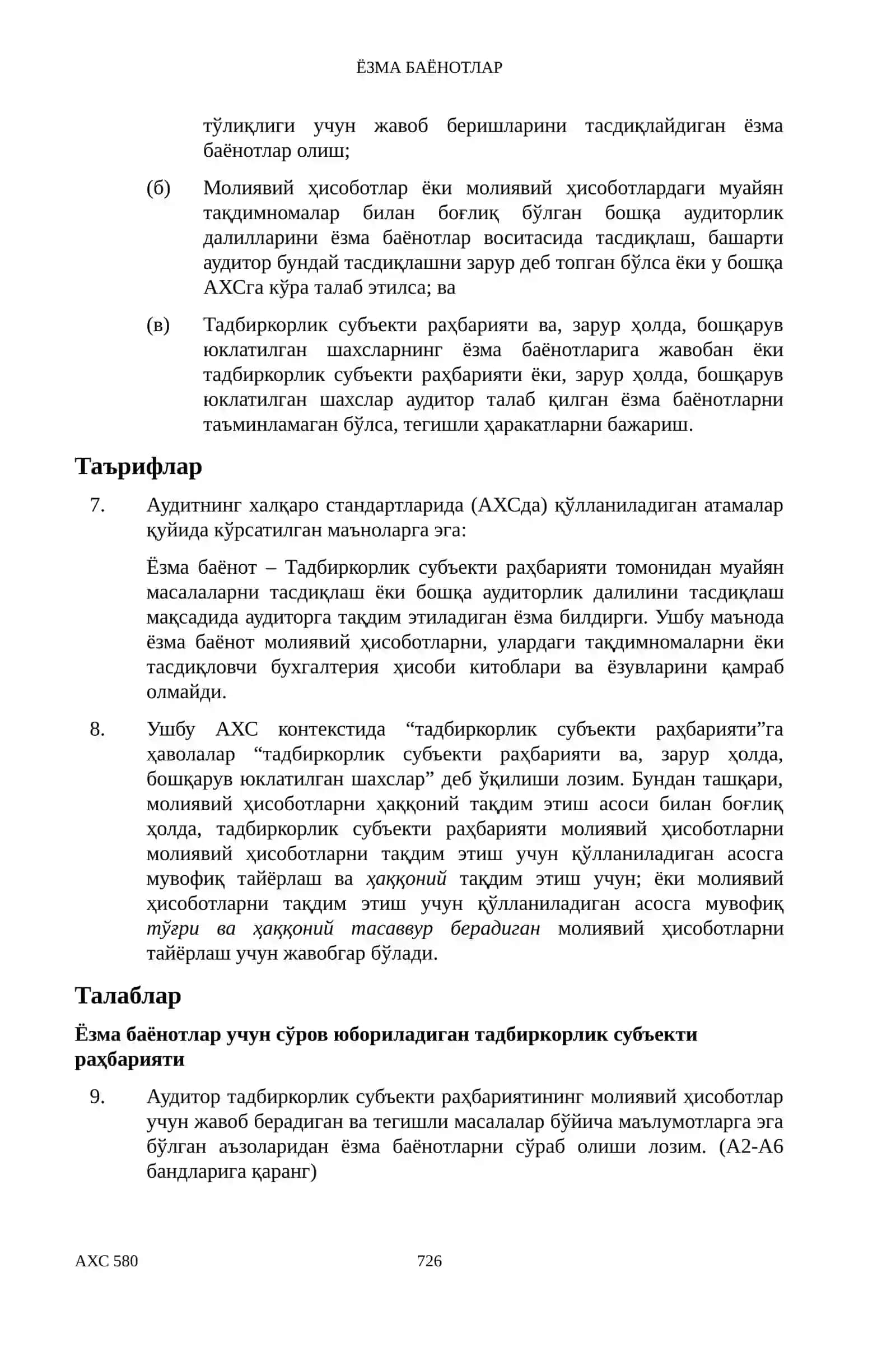 АУДИТНИНГ ХАЛҚАРО СТАНДАРТИ 580 4