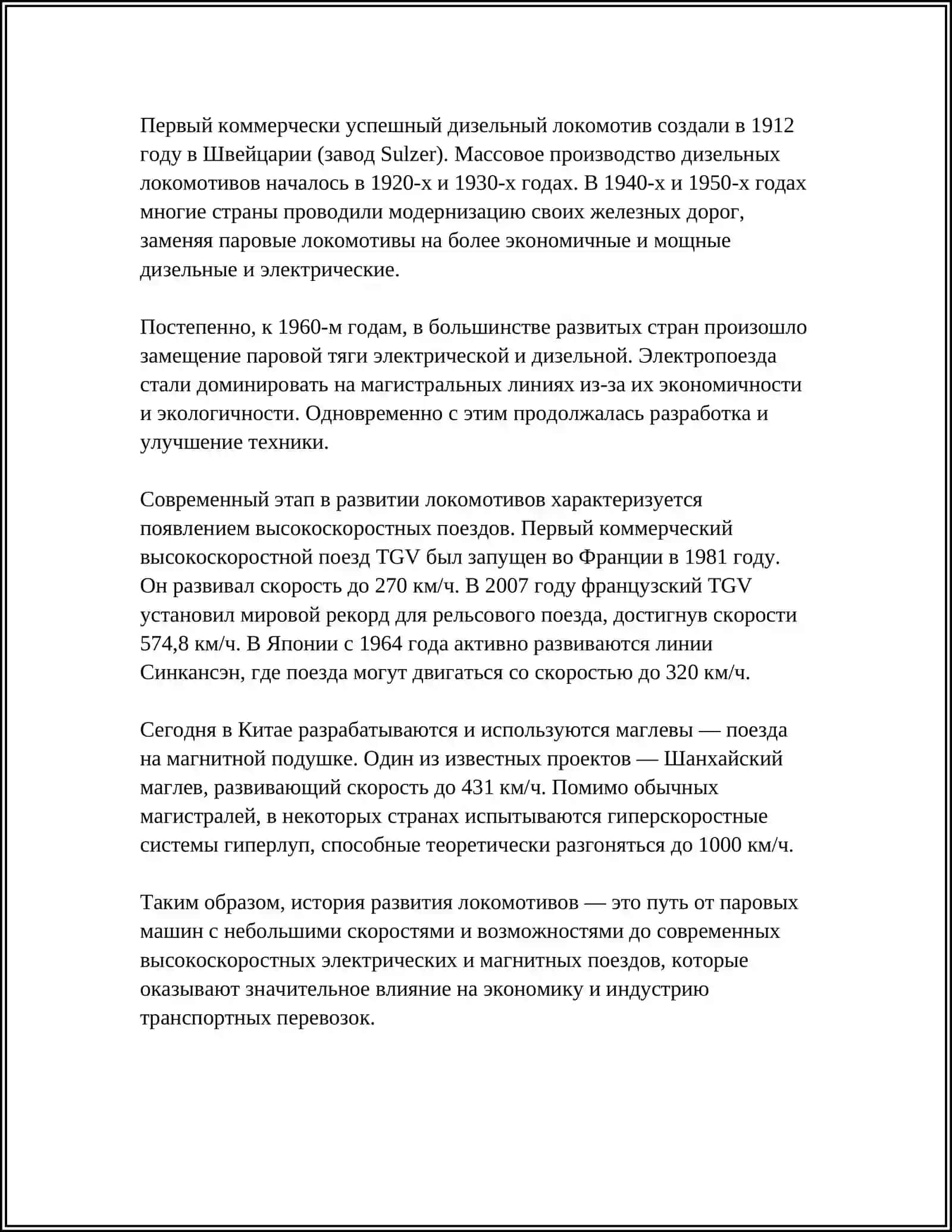 ЛОКОМОТИВЫ 4