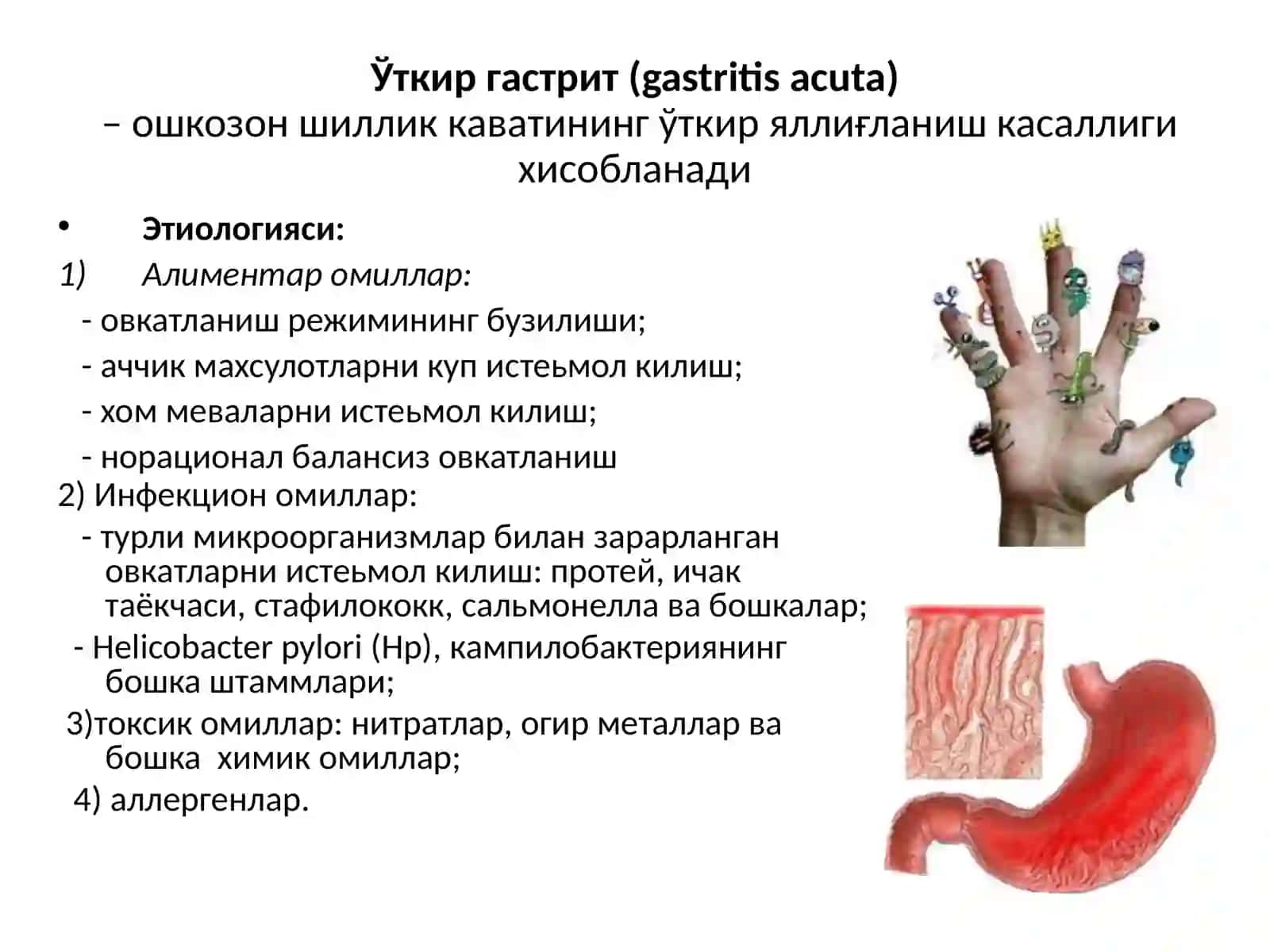 Ошқозон-ичактрактинингсурункаликасалликлари 4