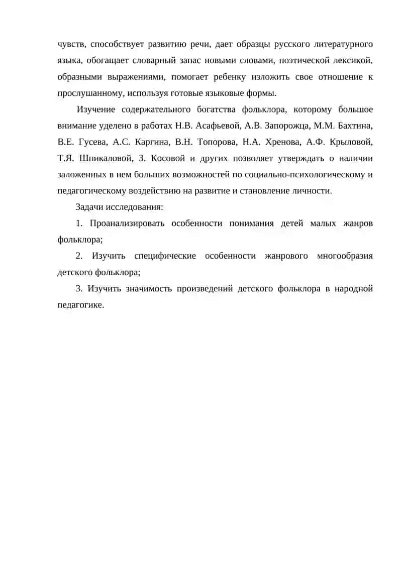 ФОЛЬКЛОР В ЖИЗНИ МАЛЫШЕЙ 4