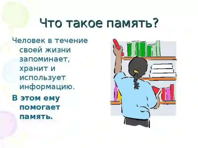 Лекция 9.Память 4