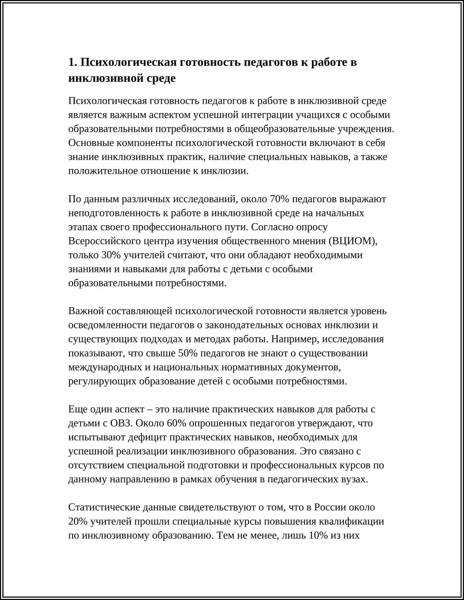 ПРОБЛЕМЫ ВНЕДРЕНИЯ ИНКЛЮЗИВНОГО ОБРАЗОВАНИЯ 4