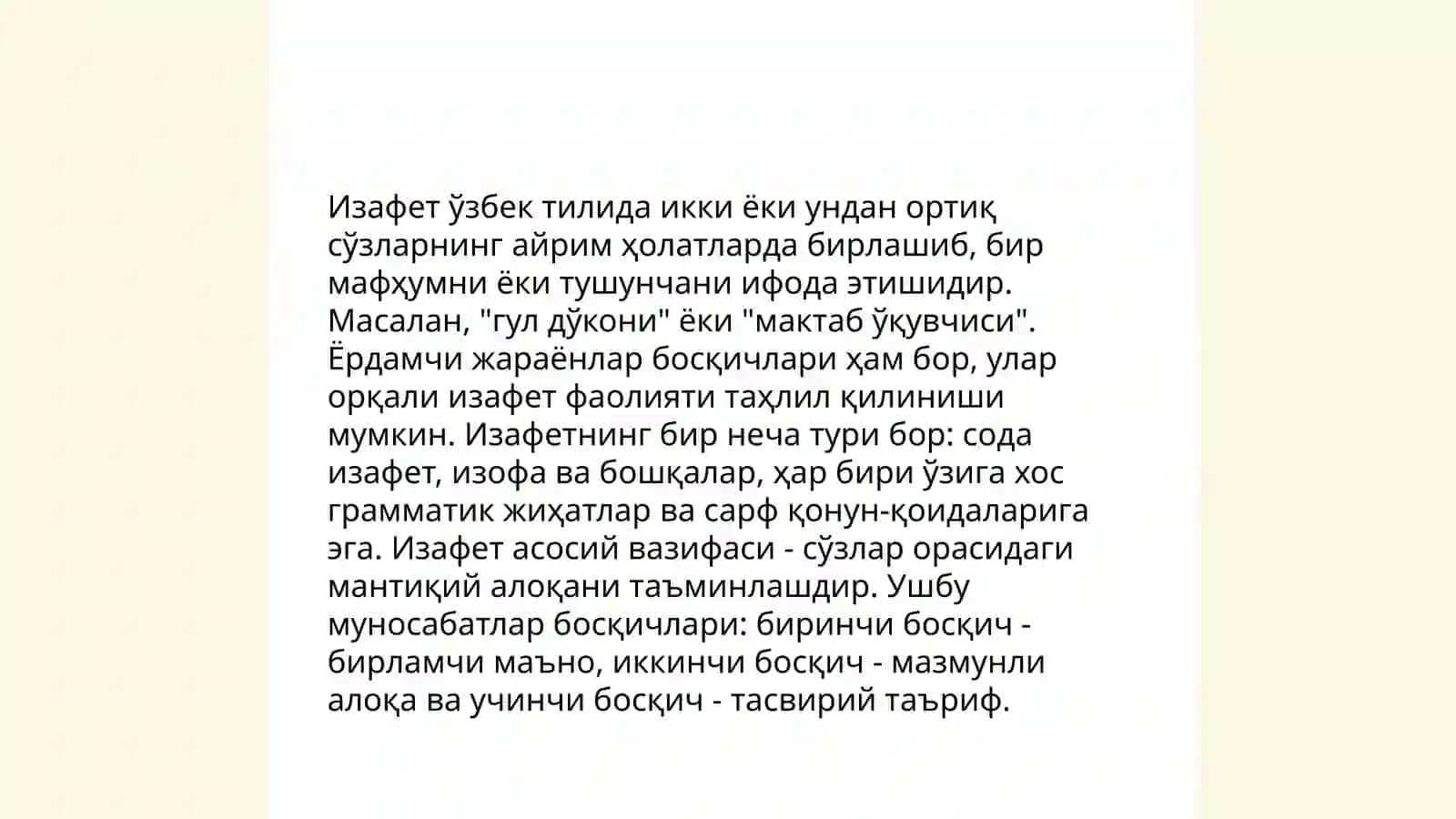 Изафетная связь 4