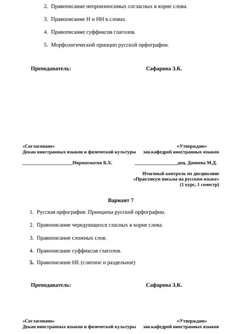 Практикум письма на русском языке 4