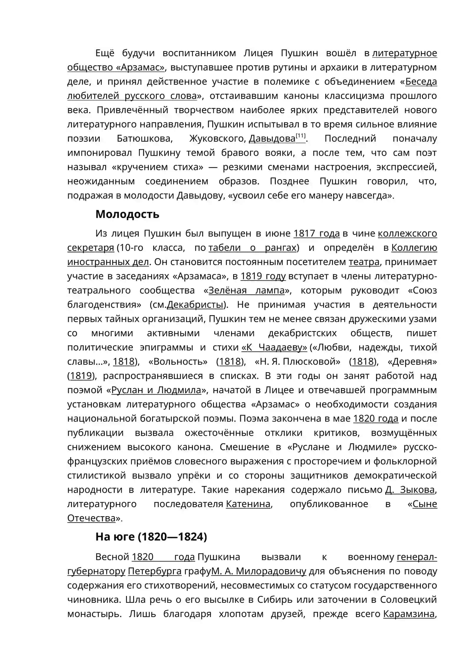 АЛЕКСАНДР СЕРГЕЕВИЧ ПУШКИН 4