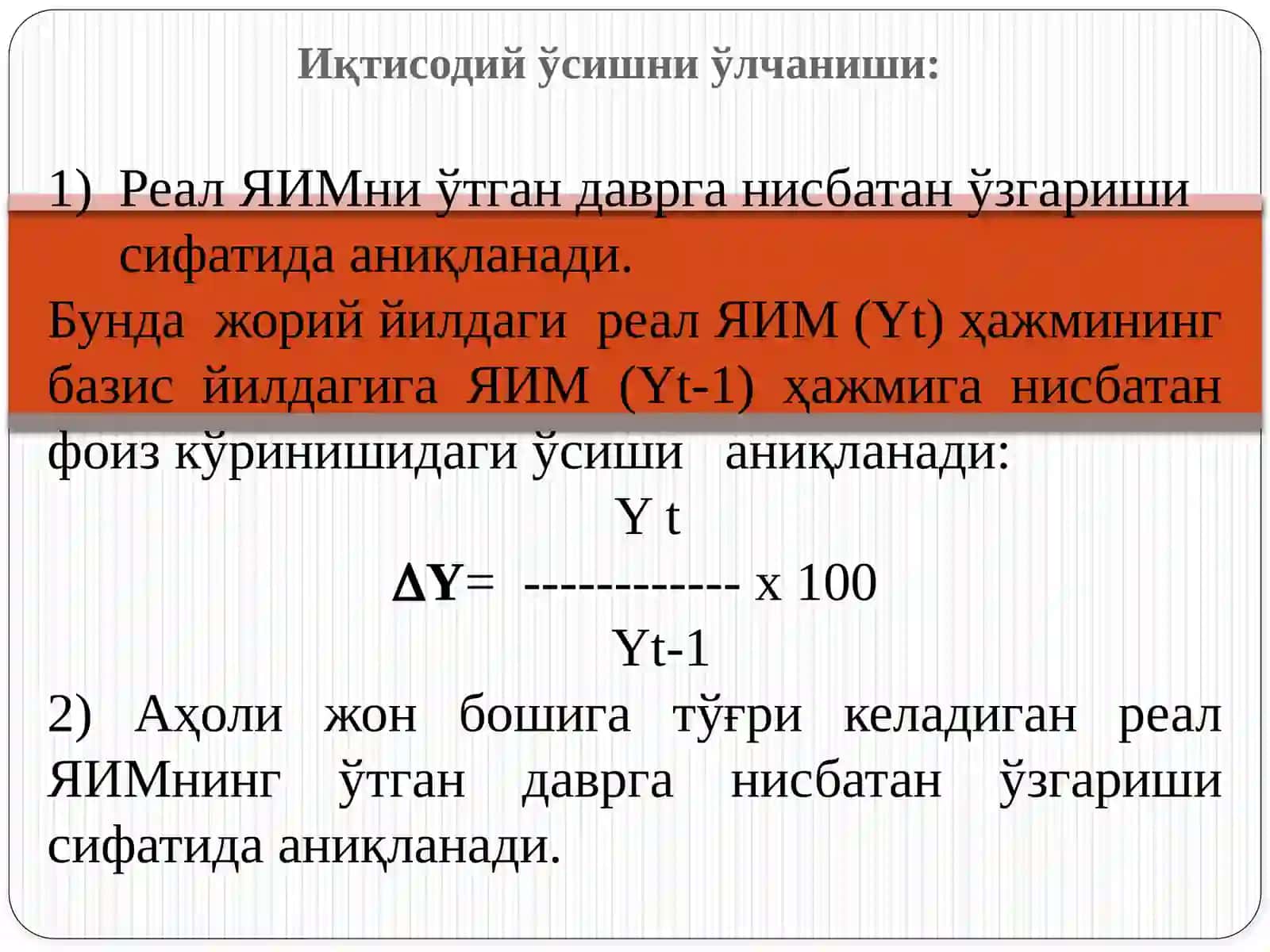 Иқтисодий ўсиш 4