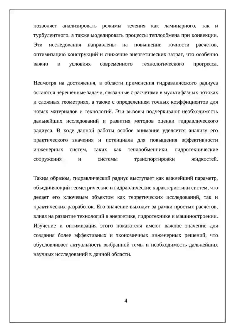 Гидравлик раднус ва унинг маъноси 4