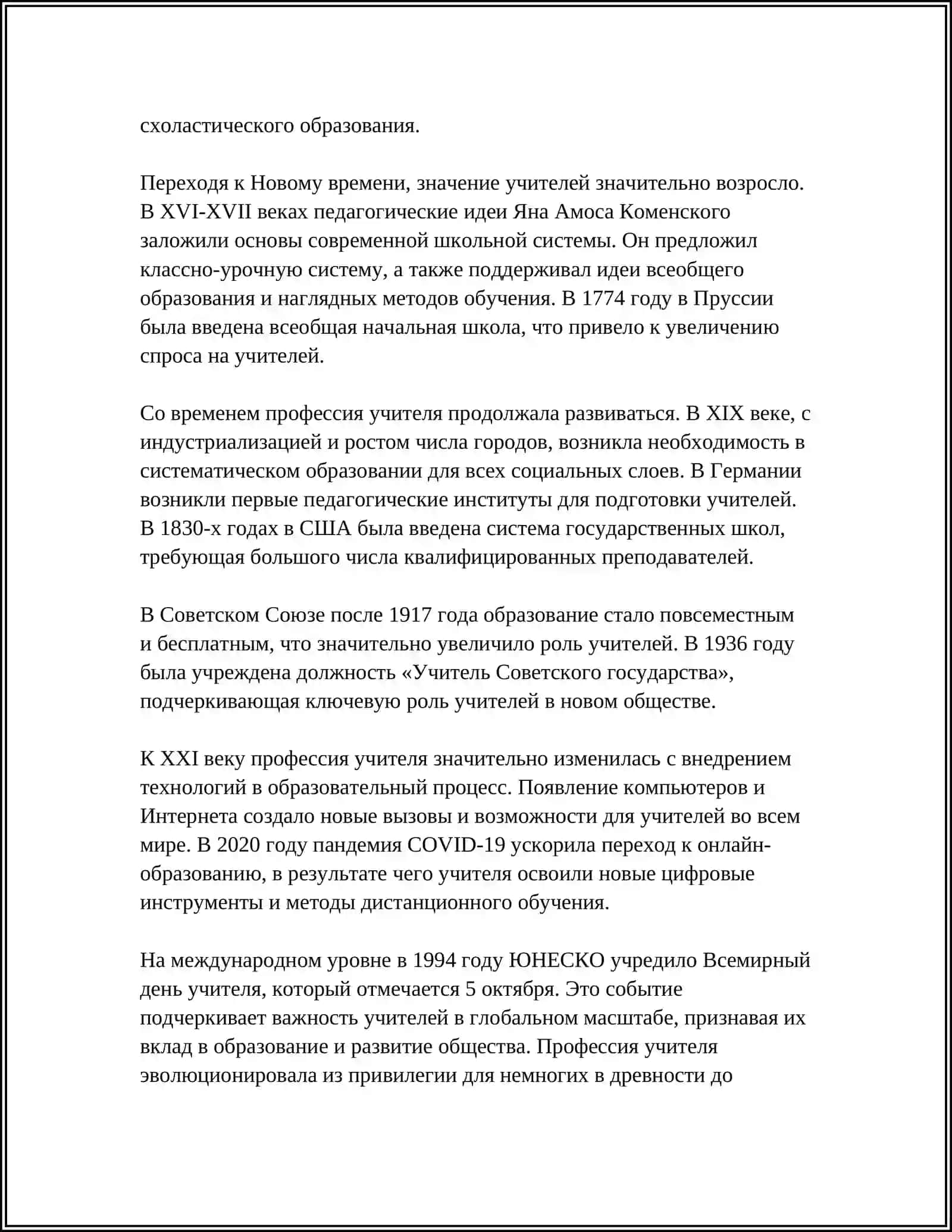 ПРОФЕССИЯ УЧИТЕЛ 4