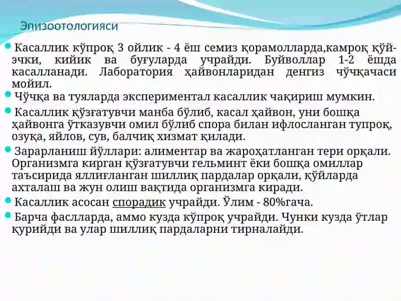 Қорасон касаллиги 4