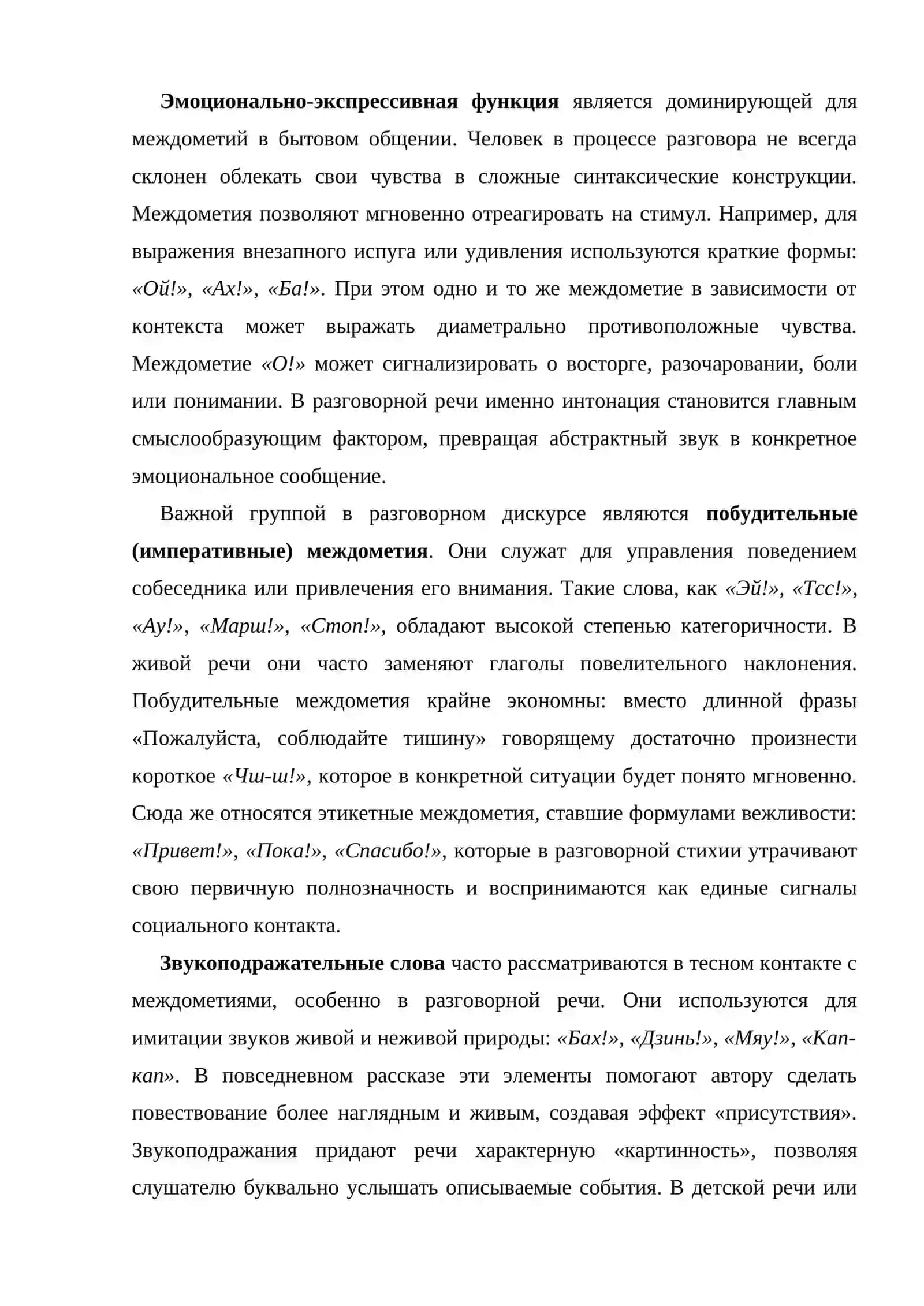Использование междометий в разговорной и художественной речи 4