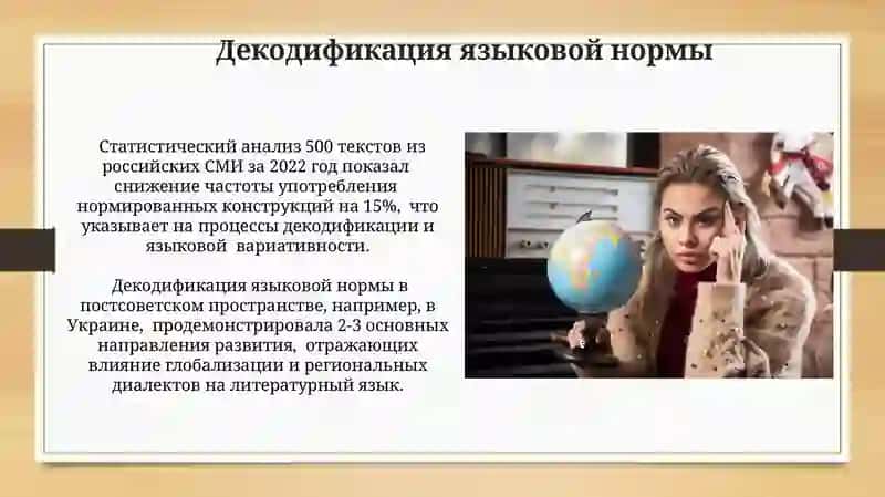 Языковая норма 4