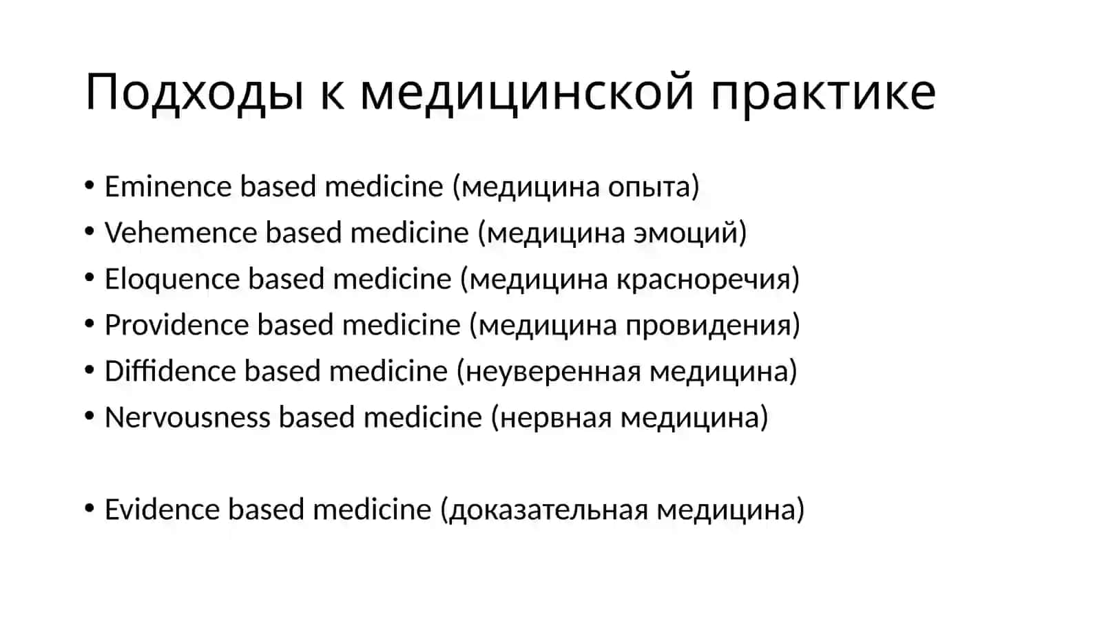 Доказательная медицина 4