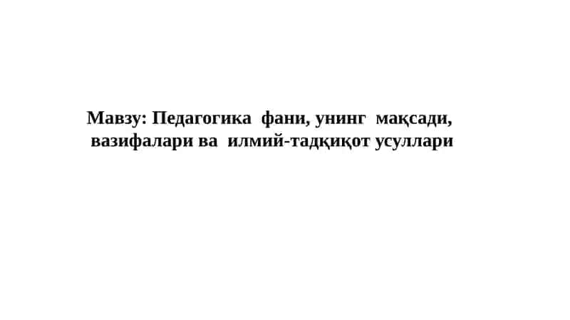 Умумий педагогика назарияси 4