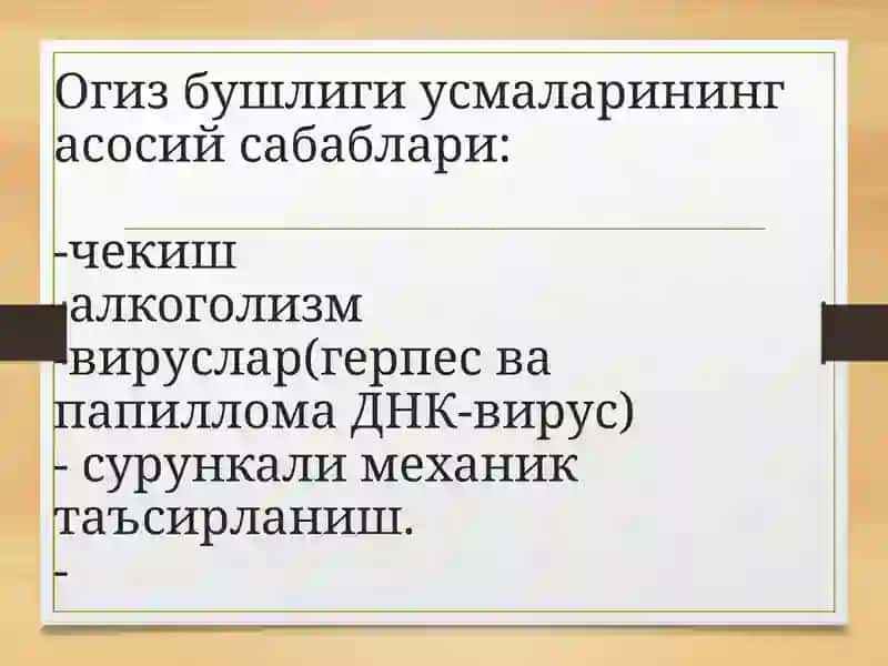 Юз-жағ соҳаси ва ўлакбезларининг ўсмалари 4