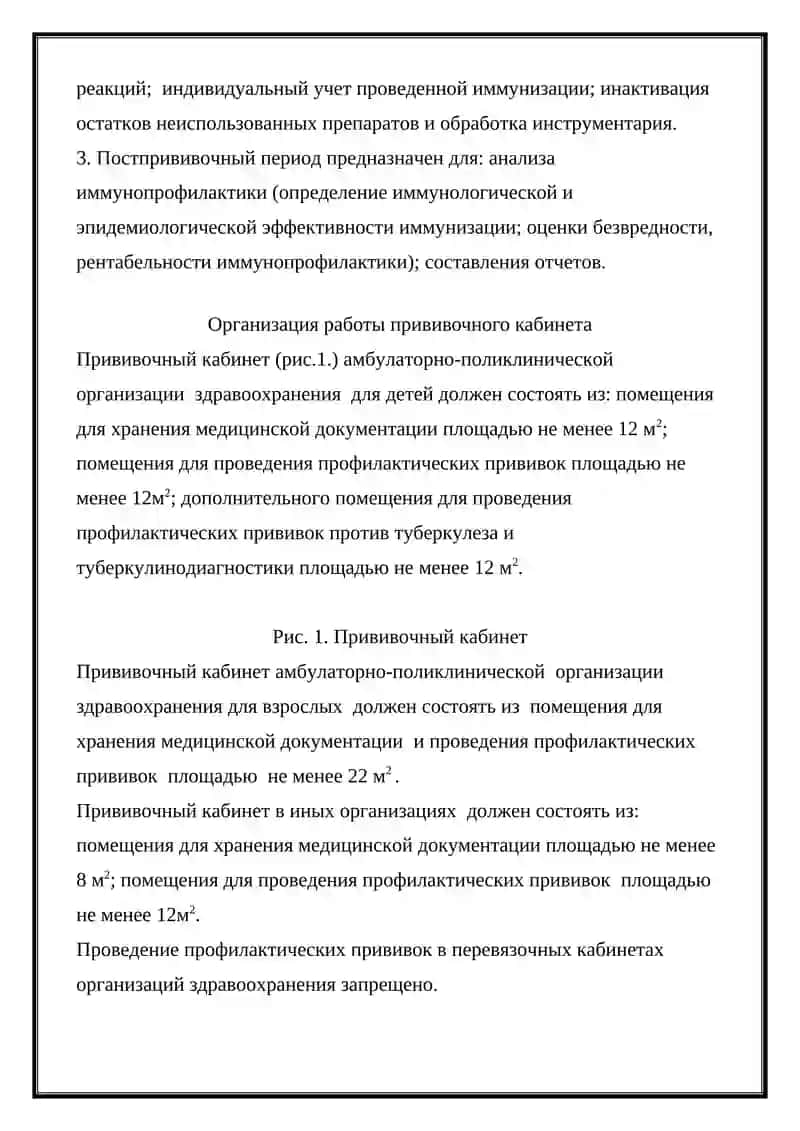 Организация прививочной работы 4