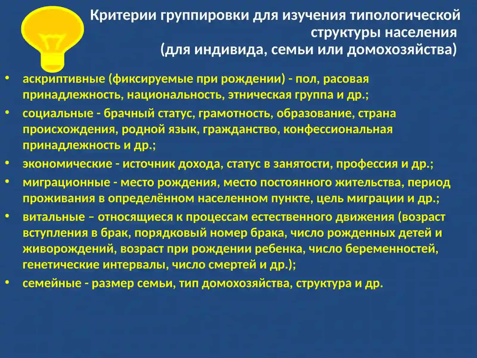 Статистиканаселения 4